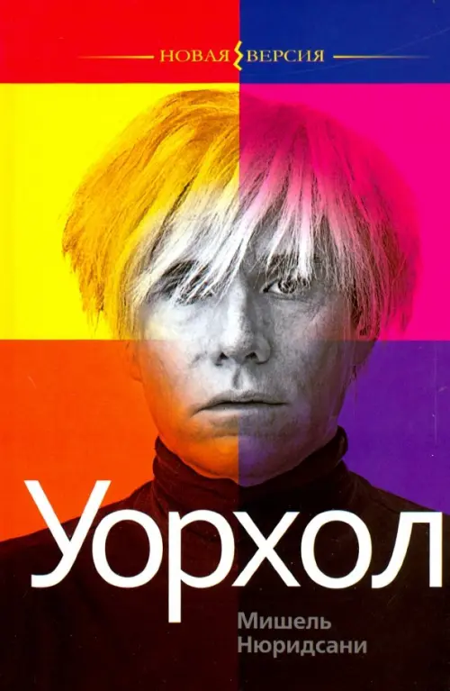 

Уорхол