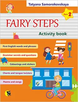 Английский язык. Волшебные шаги. Fairy Steps. Тетрадь для активной деятельности. Часть 2 (32 наклейк