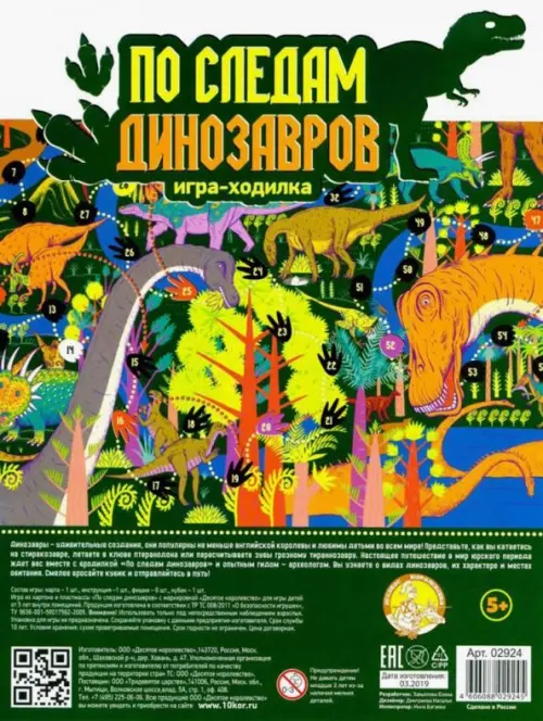 

Игра настольная. По следам динозавров, Мультиколор