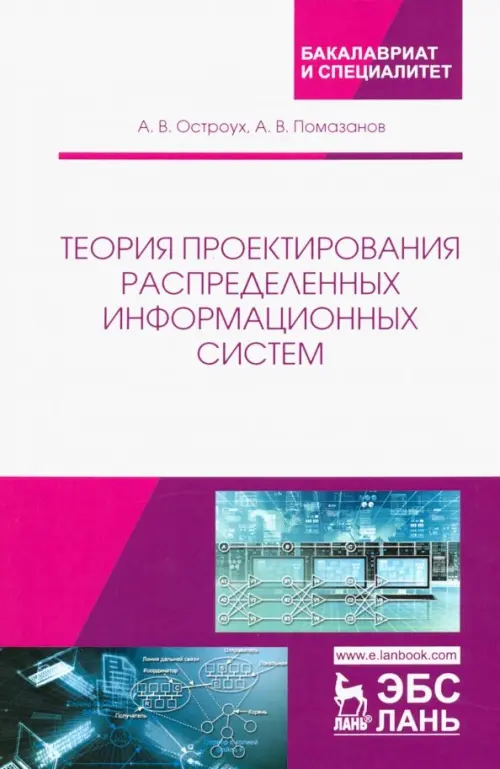

Теория проектирования распределенных информационных систем, Фиолетовый