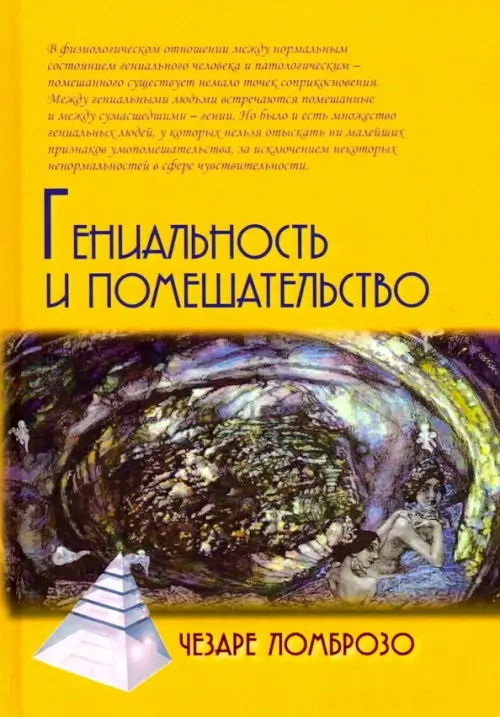 

Гениальность и помешательство, Жёлтый