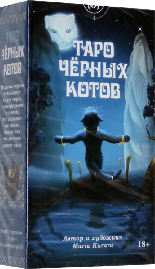 

Таро Черных Котов, Синий