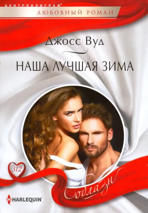

Наша лучшая зима, Серый