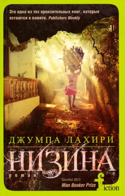 Низина - Лахири Джумпа