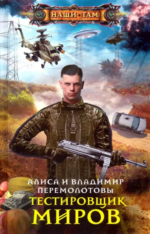 

Тестировщик миров