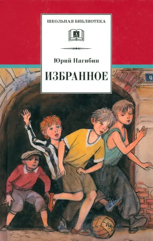 

Избранное (рассказы)