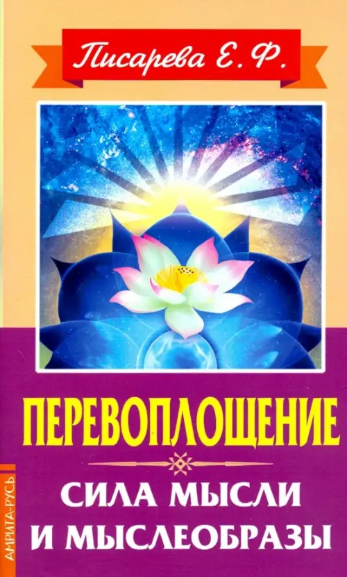 

Перевоплощение. Сила мысли и мыслеобразы