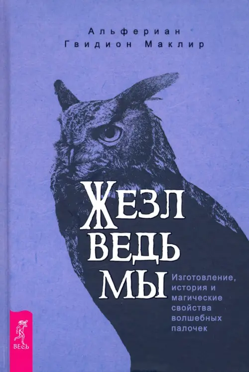 

Жезл ведьмы. Изготовление, история и магические свойства волшебных палочек, Голубой