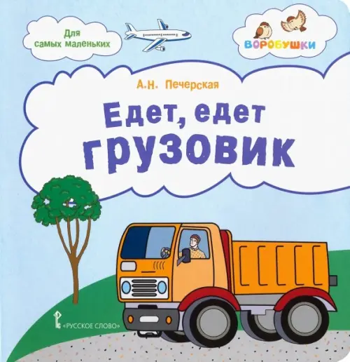 

Едет, едет грузовик. Стихи для детей, Голубой