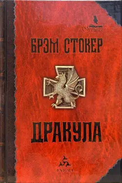 Дракула