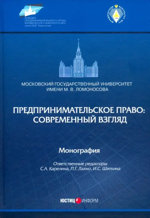 

Предпринимательское право: современный взгляд. Монография, Синий