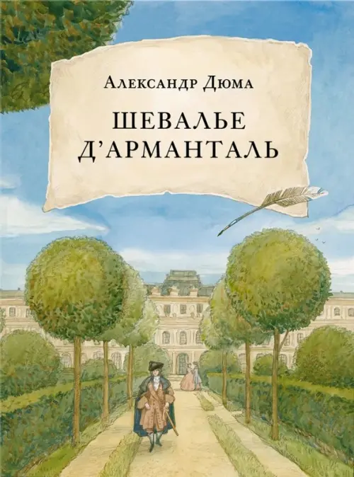 

Шевалье д'Арманталь, Зелёный