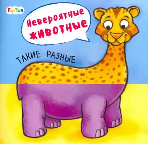 

Такие разные