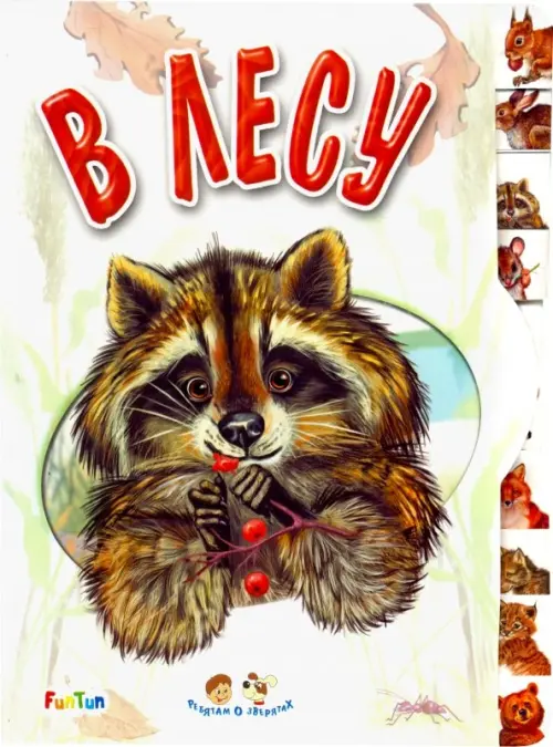 

В лесу