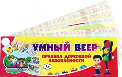 

Умный веер "Правила дорожной безопасности", 170x60 мм, Оранжевый
