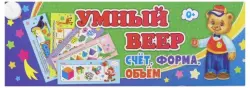 Умный веер "Счёт. Форма. Объём", 170x60 мм