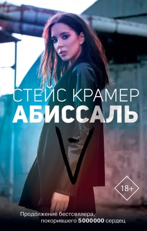 

Абиссаль, Серый
