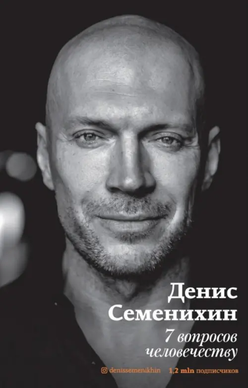 

7 вопросов человечеству, Серый