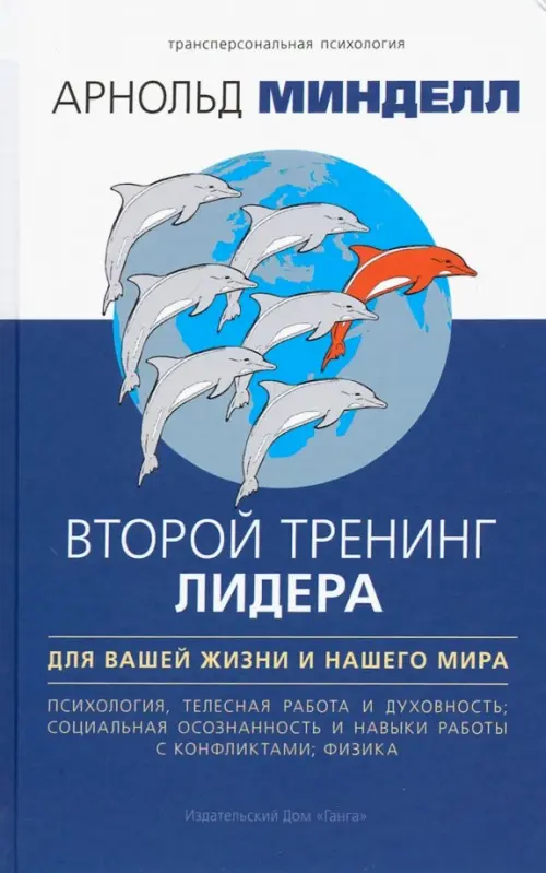 Второй тренинг лидера. Для вашей жизни и наш. мира Ганга, цвет синий - фото 1