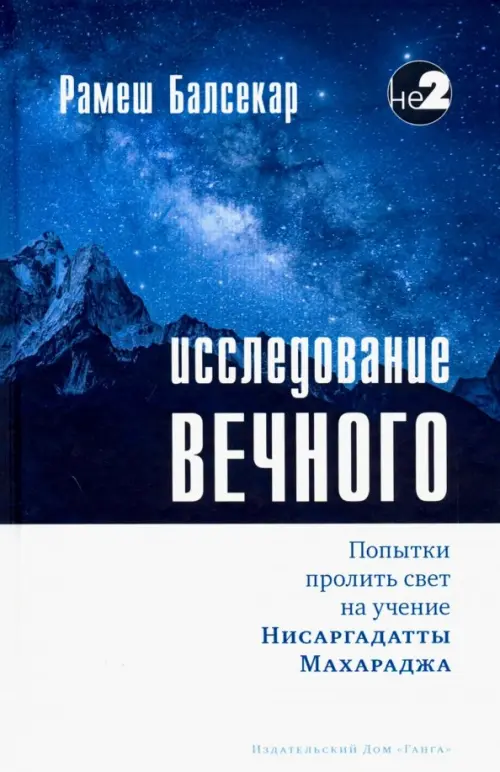 

Исследование вечного, Синий