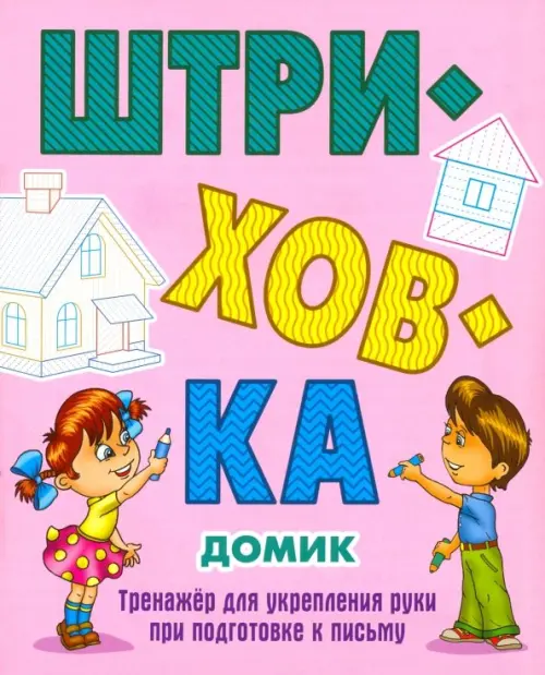 

Домик, Фиолетовый