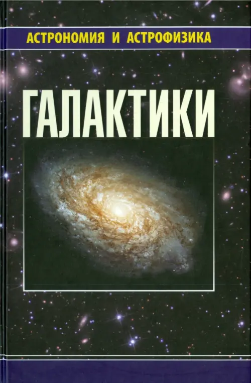 Галактики