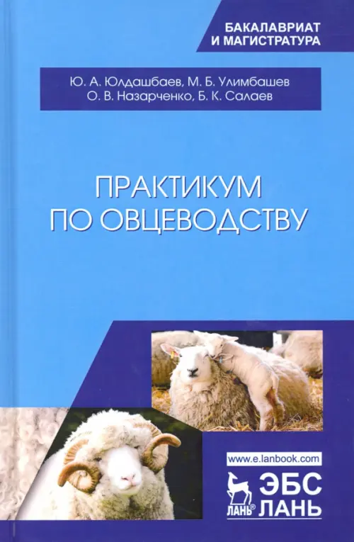 

Практикум по овцеводству. Учебное пособие, Голубой