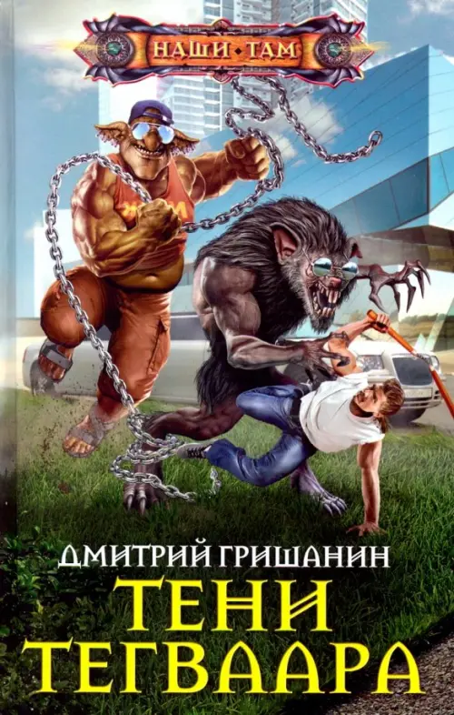 

Тени Тегваара