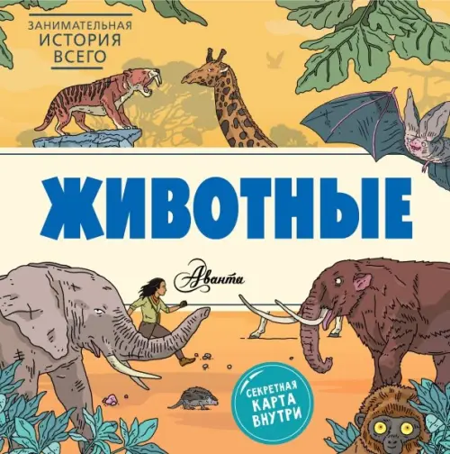 

Животные