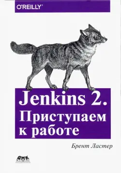 Jenkins 2. Приступаем к работе. Создайте свой конвейер развертывания для автоматизации следующего п.