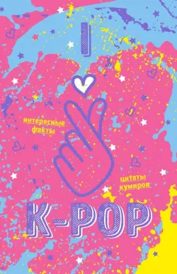 Блокнот. K-POP, розовый