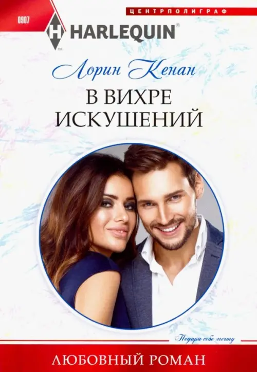 

В вихре искушений, Белый