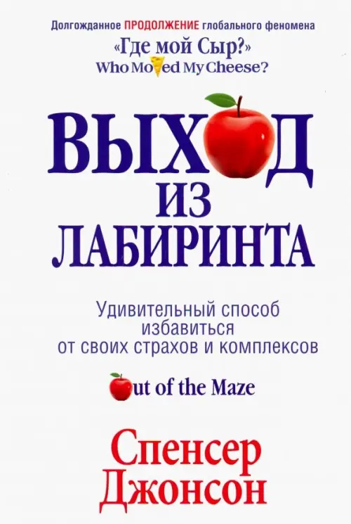 

Выход из Лабиринта, Белый