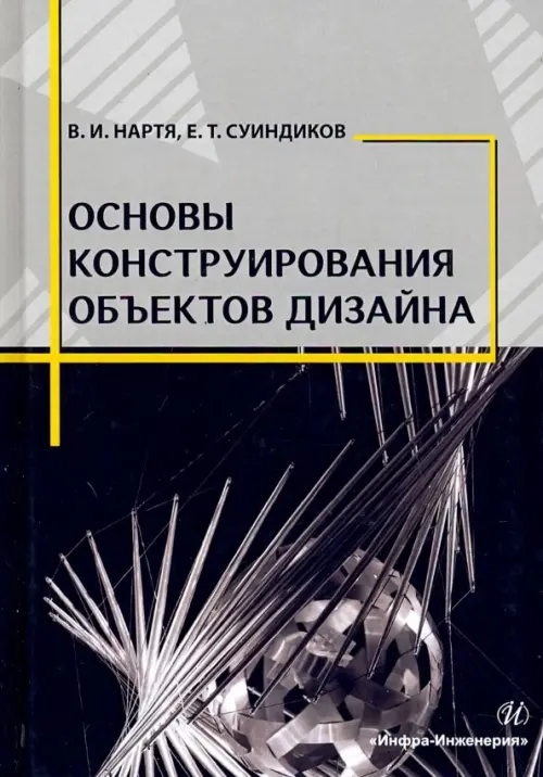 

Основы конструирования объектов дизайна. Учебное пособие, Серый