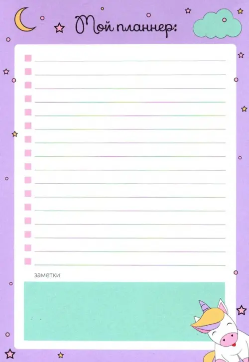 

Планер недатированный "Magic", 130х190 мм, 50 листов, Фиолетовый