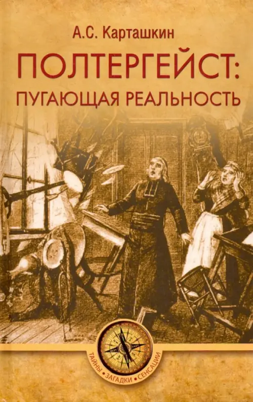 

Полтергейст: путающая реальность, Оранжевый