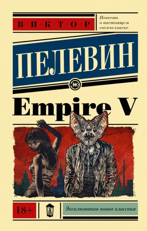 

Empire V, Жёлтый