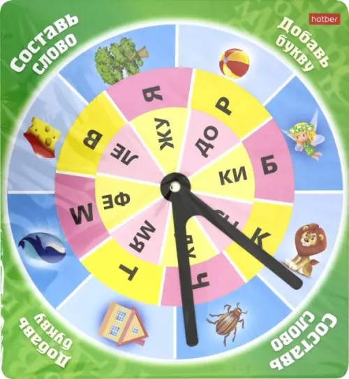 Игра обучающая на заклепке Составь слово Добавь букву 114₽