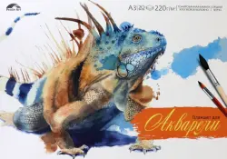 Планшет для акварели "Игуана", А3, 20 листов