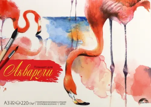 

Планшет для акварели "Фламинго", А3, 20 листов, Красный
