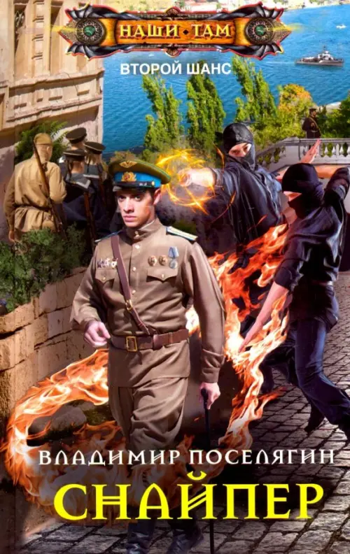 

Снайпер