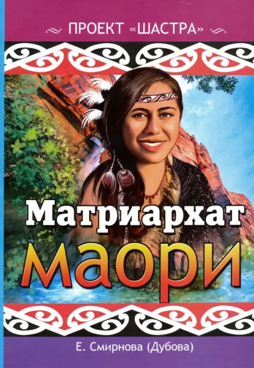 

Матриархат маори