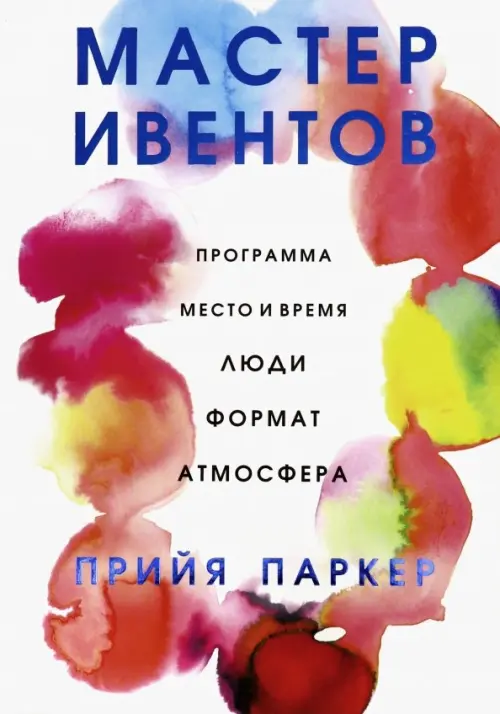 

Мастер ивентов