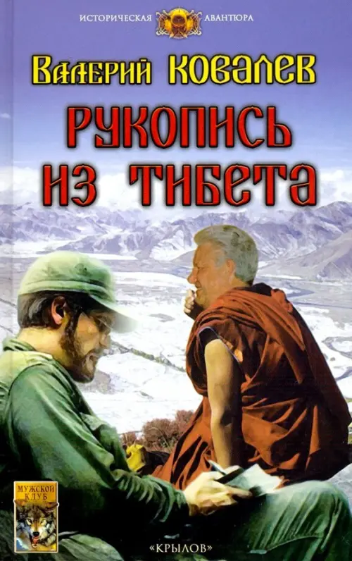 

Рукопись из Тибета