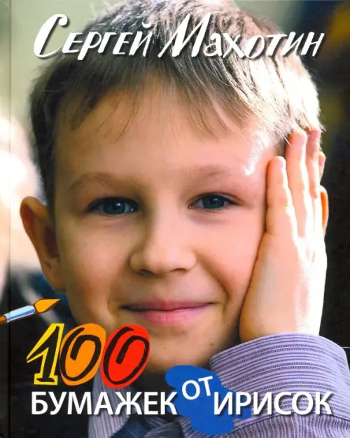 

100 бумажек от ирисок