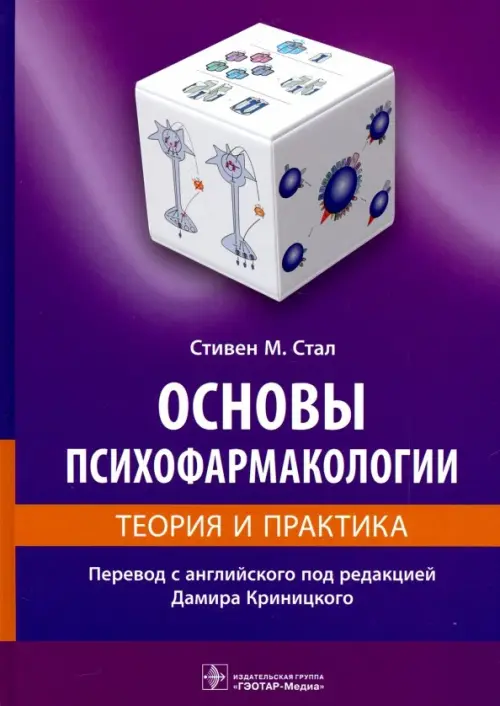 

Основы психофармакологии. Теория и практика, Фиолетовый