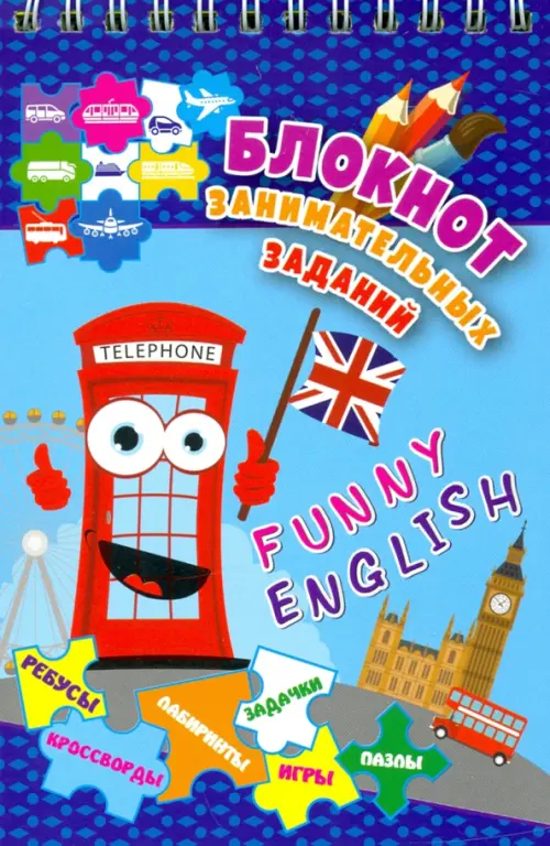 Блокнот занимательных заданий Funny English А6 32 листа 109₽