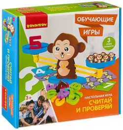 Обучающая игра. Считай и проверяй