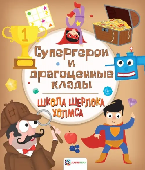 

Супергерои и драгоценные клады, Жёлтый
