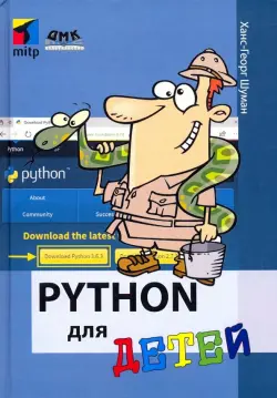 Python для детей